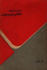 iran dars